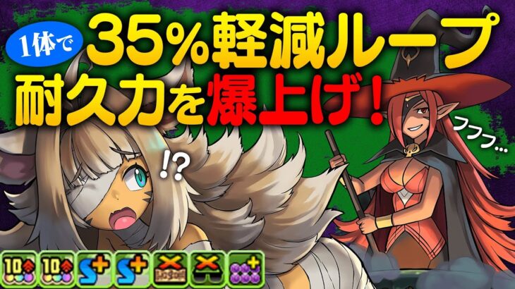 耐久力が1.5倍に！ハロウィンチャコルの35%軽減ループが強すぎる！機構城の絶対者で使ってみた！【あっき〜パズドラ】