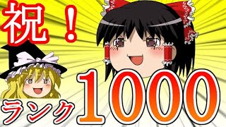 祝！念願のランク1000到達！【パズドラ】