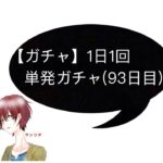 【ガチャ】1日1回単発ガチャ(93日目)#shorts #パズドラ #サンリオのゲーム実況チャンネル #ガチャ #テニスの王子様コラボ