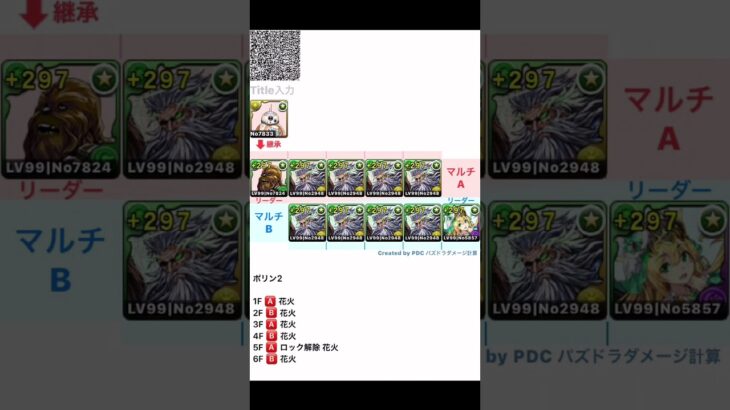 パズドラ ポリンの塔2 マルチ 一周約1分