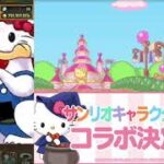 サンリオコラボガチャ25連した！！【パズドラ】