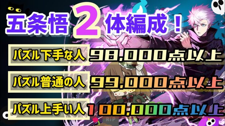 【パズドラ】ランダン〜デモンハダル杯〜五条悟2体のみで5%圏内可能！