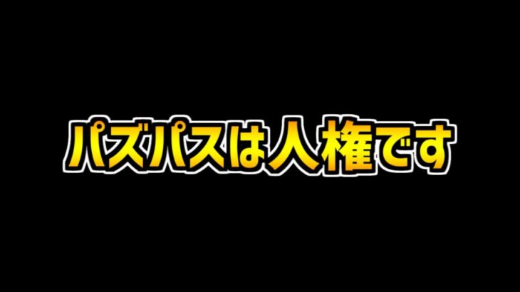 パズパスゴッドフェスLV5×5連がヤバすぎる！フェス限確定ガチャ配布！【パズドラ】