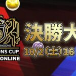 【TGS2021 ガンホー・オンライン・エンターテイメント】【10/2】パズドラチャンピオンズカップ TOKYO GAME SHOW 2021 決勝大会