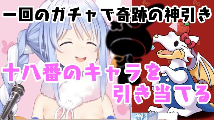 【ガチャ】パズドラで引いたキャラのモノマネをするぺこらが最高にかわいい#shorts【ホロライブ/兎田ぺこら】【切り抜き】