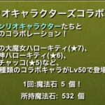 パズドラ　サンリオキャラクターズコラボガチャ