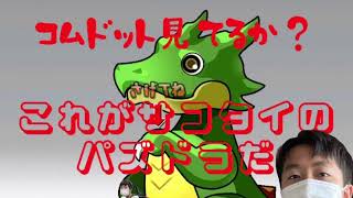 炎上中のコムドット見てるか？これが漢のパズドラガチャだ！サコタイが発狂連発！？