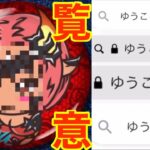 【閲覧注意】ゆうこるについて調べたら色々ヤバかった【パズドラ】