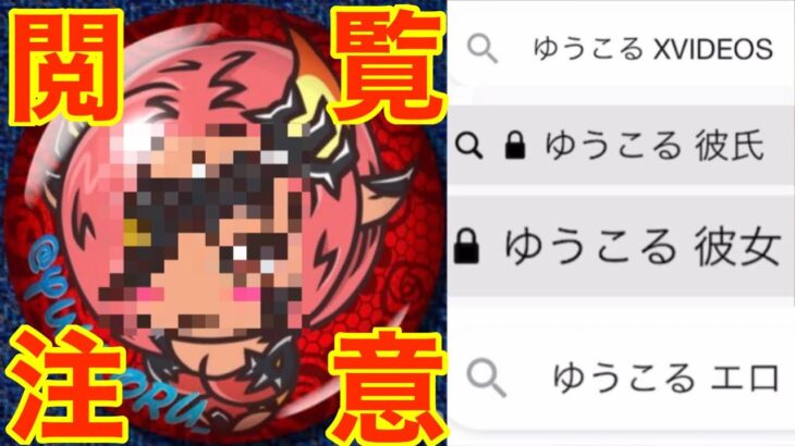 【閲覧注意】ゆうこるについて調べたら色々ヤバかった【パズドラ】