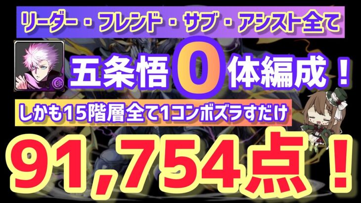 【パズドラ】ランダン〜デモンハダル杯〜五条悟全く使わなくても王冠圏内！