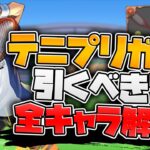 明日開催！テニスの王子様ガチャは引くべき？当たりキャラ解説！【パズドラ】