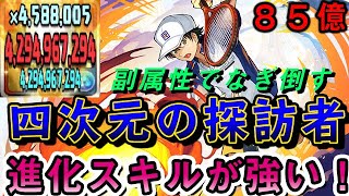 【四次元の探訪者】越前リョーマのスキルと火力がやばすぎる！敵を次々と薙ぎ倒す！！【パズドラ実況】