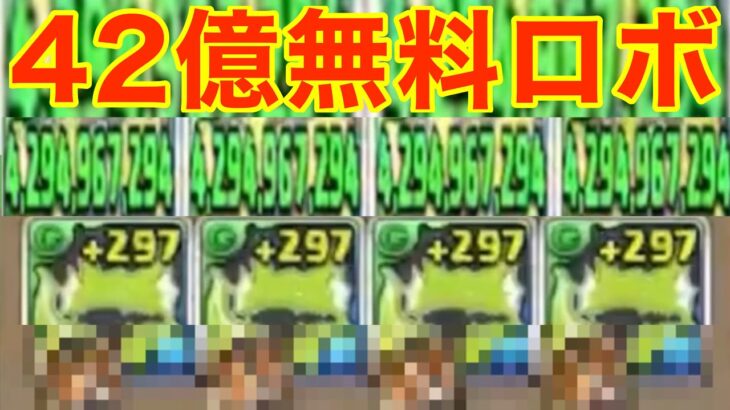 ドロイドラゴンにアレ付けるとヤバい【パズドラ】