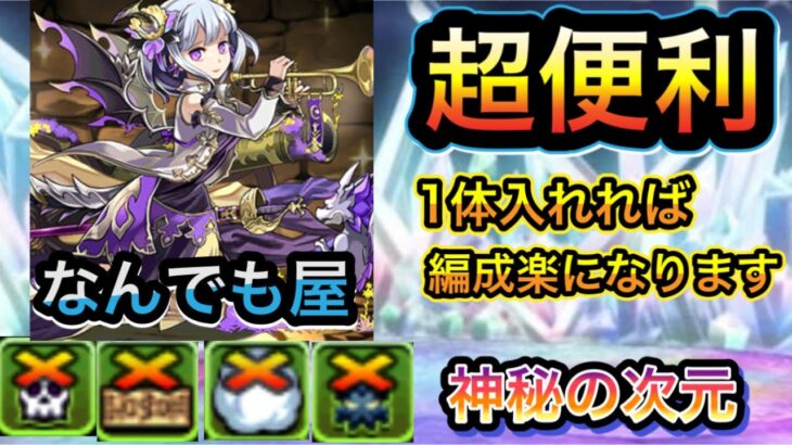 【パズドラ】1人でパーティの耐性を支えるフェノンが強い！（神秘の次元）