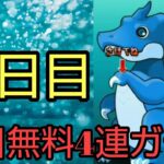 【パズドラ】毎日無料4連ガチャを引いたらまさかの結果が…18日目#shorts