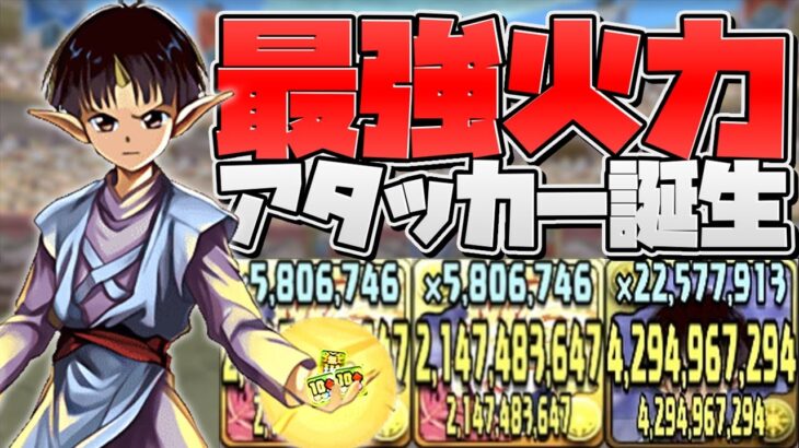 42億は当たり前！裏42億を狙える修羅の火力がヤバすぎる！使ってみた【パズドラ】