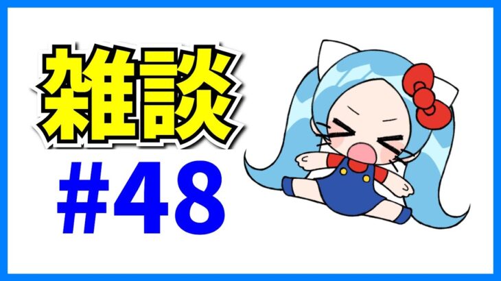 ついに案件を受ける男の雑談#48【パズドラ】