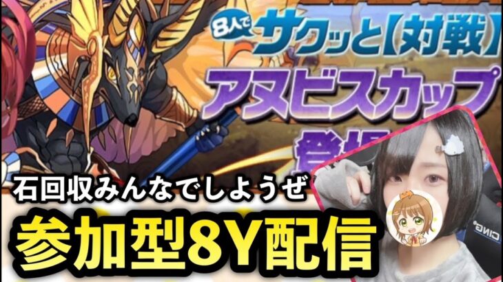 【パズドラ】参加型8Y配信！みんなで石回収しようぜ【ぐでたそ】