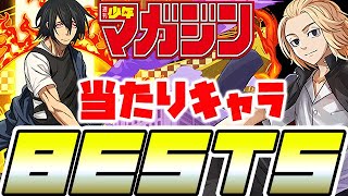 石５個でかなり優秀なキャラがいる！マガジンコラボの当たりキャラBEST５！！【パズドラ実況】