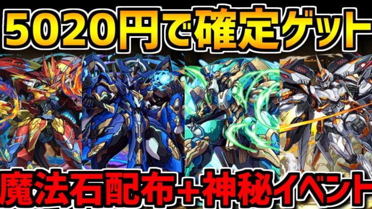 フェス限ロボ確定セットがキタ！買うべき？+山P時空クリア記念イベントが激熱！【パズドラ】