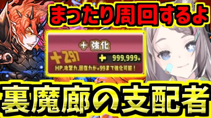 【裏魔廊周回】まったりプラスとピィ集め！アーカイブ残らないかもー【パズドラ】