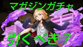 【パズドラ】とりあえず〇〇！マガジンコラボは引くべきか徹底解説！