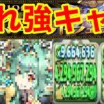 エンハ無しで８５億？！【パズドラ 百花繚乱３】