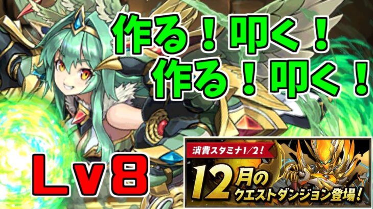 【12月クエスト2021】Lv8-固定チーム～ルーレットと仲良くね…！～【パズドラ実況】