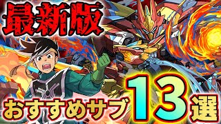 【最新版】シーウルフのおすすめサブ13選！環境最強リーダーのサブを簡単に紹介！【パズドラ】