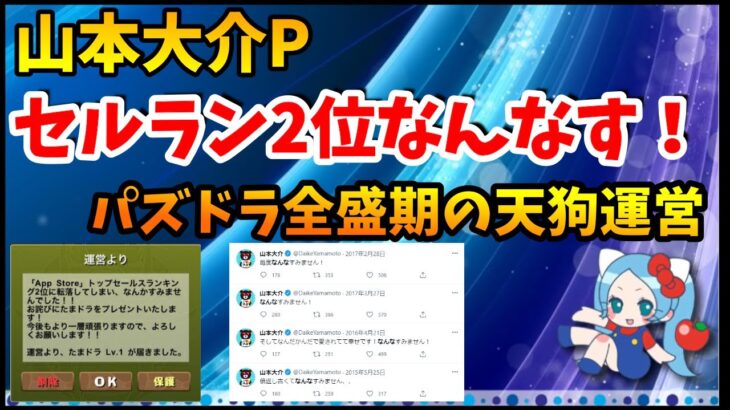 山本大介Ｐ「セルラン2位なんなす！」パズドラ全盛期の天狗運営【切り抜き ASAHI-TS Games】【パズドラ・運営】