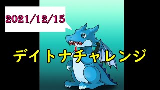 動画ガチャ「デイトナチャレンジ」2021.12.15【パズドラ/パズドラ実況】#Shorts