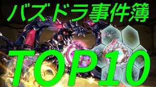 【パズドラ】極悪難易度に神アプデ……2021年パズドラ事件簿TOP10！【ゆく年くる年】