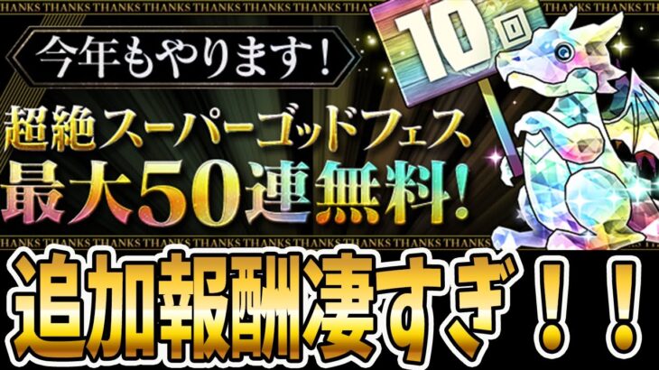 パズパスでおかわり！超絶スーパーゴッドフェス最大50連を再び挑戦！！【パズドラ】