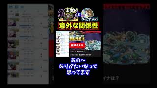 【パズドラ】山本Pとの関係性について語るダックス ＃Shorts