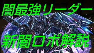 【パズドラ】環境TOP確定！？新フェス限ブラックバード性能解説！