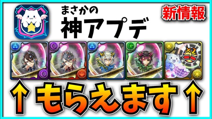 パズバト神アプデ！？上限解放や水アルバートの希石もゲットできるようになるぞ！【パズドラ・Ver.4.3.7・パズドラバトル】