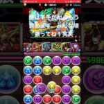 #shorts #パズドラ #ランキングダンジョン