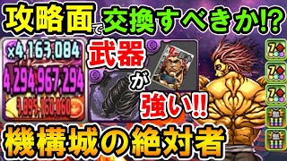 “”攻略面””で範馬勇次郎は交換すべき!? 他のキャラと比較して解説!! 武器が強い!!【虎杖真人】【機構城の絶対者】【パズドラ】