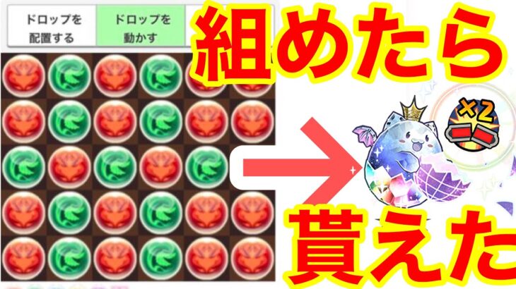 なんだこの神ダンジョン？！【パズドラ チャレダン９】