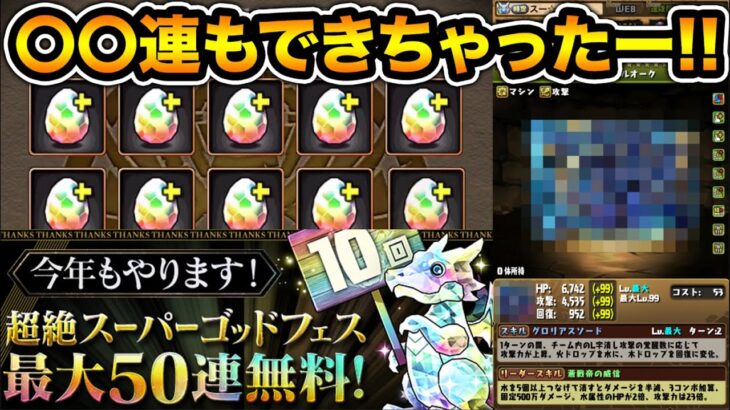 〇〇連もしてしまった！！！！！！！！！【スー☆パズドラ】