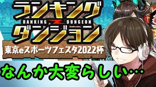 【パズドラ】ランダン来てるみたいなのでやってみましょう！