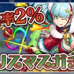 メノアがたくさん欲しいクリスマスガチャ配信【パズドラ】