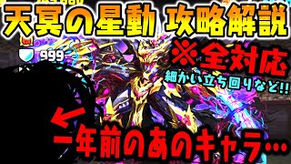 【ノーコン】エグい難易度『天冥の星動』攻略解説!! 全対応シーウルフ 【ダックス】【パズドラ実況】