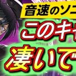 【超万能キャラ登場】これはかなり強い!!音速のソニック、地獄のフブキ、無免ライダーの性能が先行公開されたので性能を確認します!!～ワンパンマンコラボ～【パズドラ】