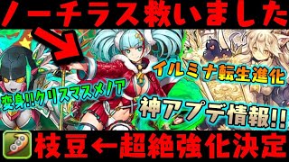 ノーチラス救われたwww 衝撃的なアプデ内容!!!! エグい!!!! 【ダックス】【パズドラ実況】