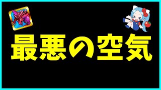 プロゲーマー達も苦言…？10周年目前とは思えないほどパズドラ界隈の空気がヤバイ件。【多次元の越鳥】