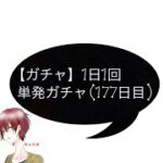 【ガチャ】1日1回単発ガチャ(177日目)#shorts #パズドラ #サンリオのゲーム実況チャンネル #ガチャ ＃ゴットフェス