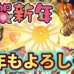 あけおめ1日ゴッドフェス5連＋正月ガチャ パズドラ 今年もよろしく #shorts