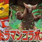 【パズドラ】ウルトラマンコラボガチャ17連！　ウルトラマンコラボ……だよな？