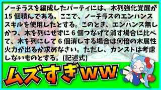 難易度壊滅級！？視聴者からの「パズドラ共通テスト2022」に挑戦した結果…ｗ